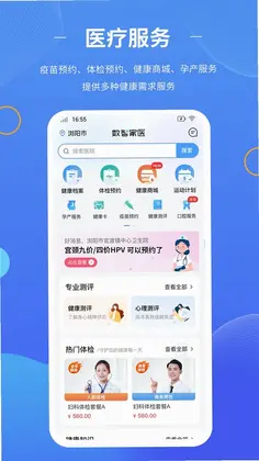 数智家医预览图