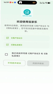 宝家乐预览图