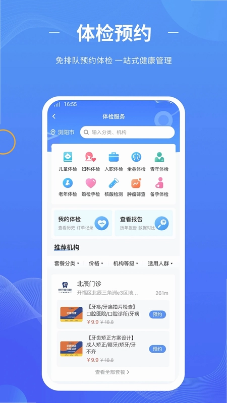 数智家医预览图