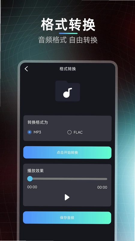 音频提取剪辑大师预览图