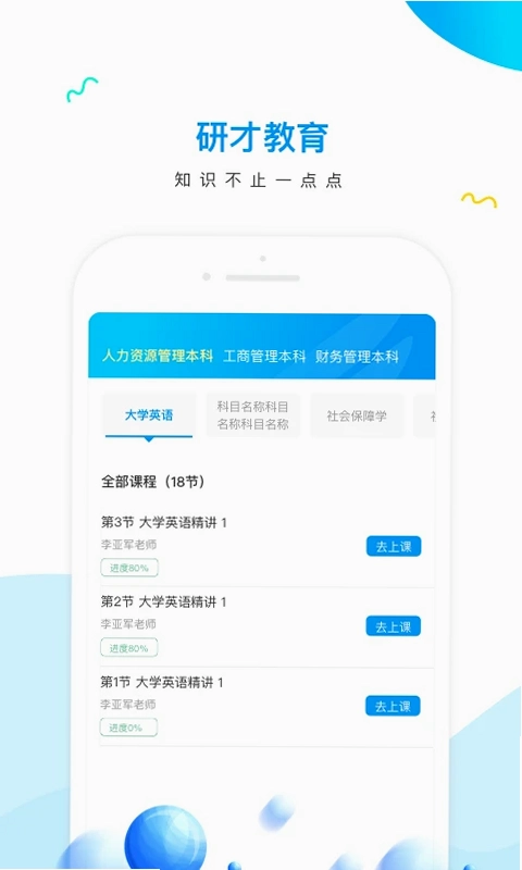研才教育预览图