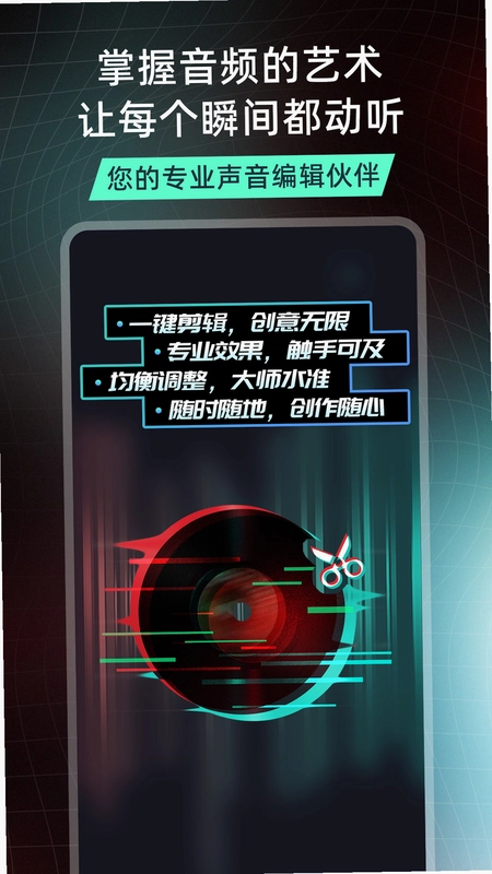 音频提取剪辑大师预览图