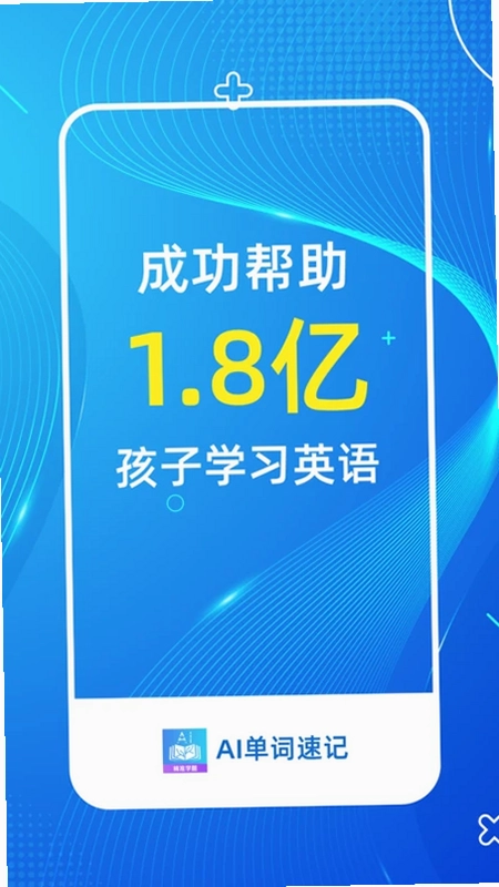 AI单词速记预览图