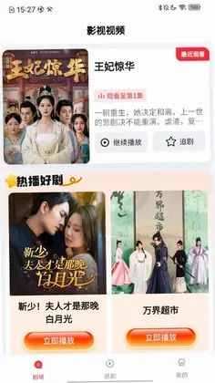 好剧旪刻app预览图