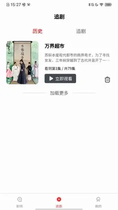 好剧旪刻app预览图