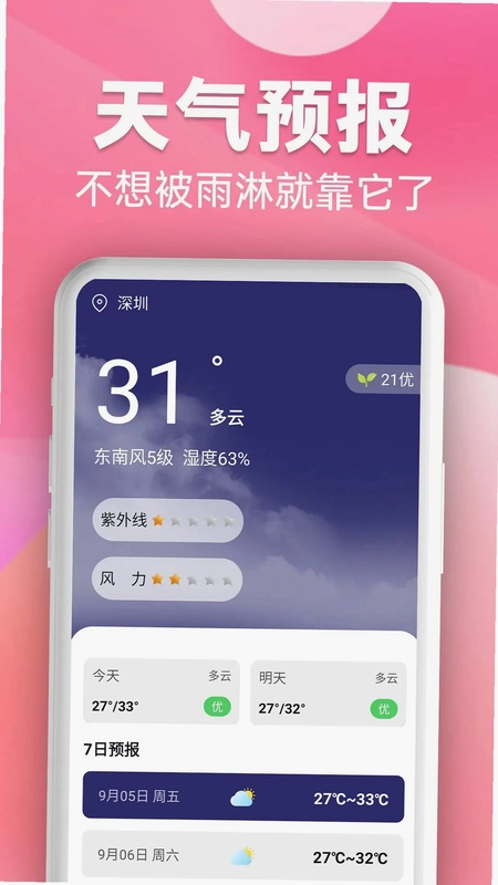 个人专属高清播放器预览图