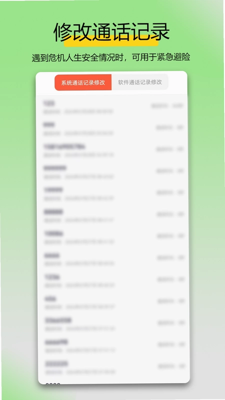 万能拨号宝预览图