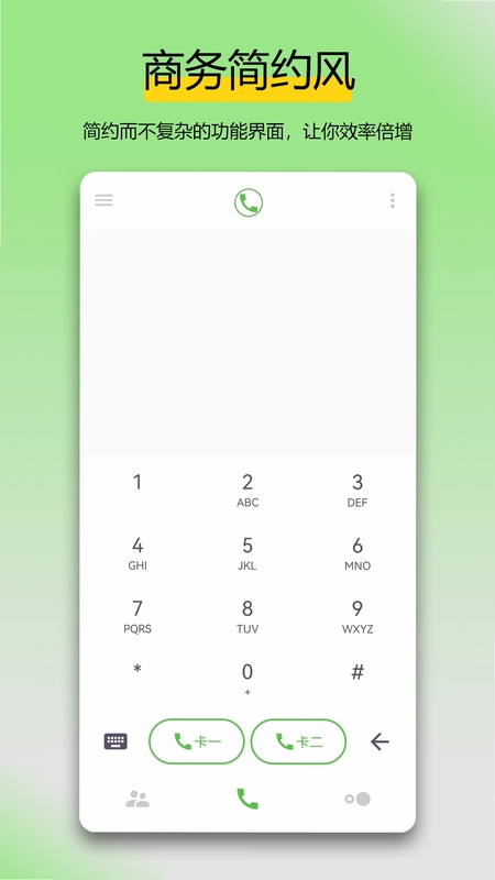 万能拨号宝预览图