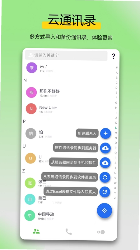 万能拨号宝预览图