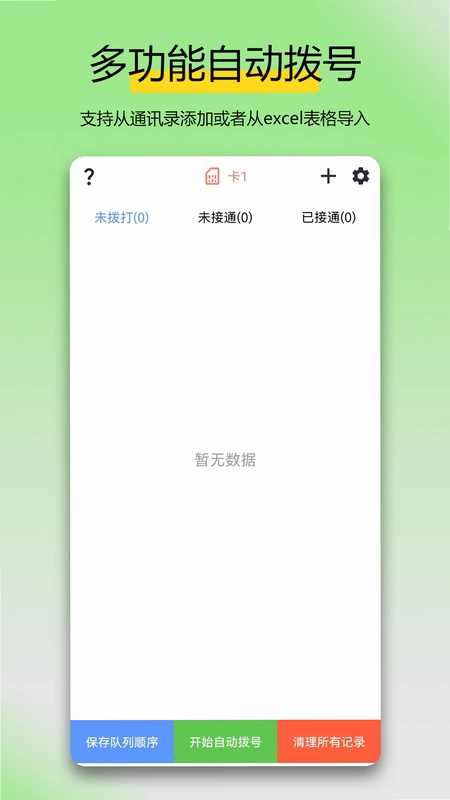 万能拨号宝预览图