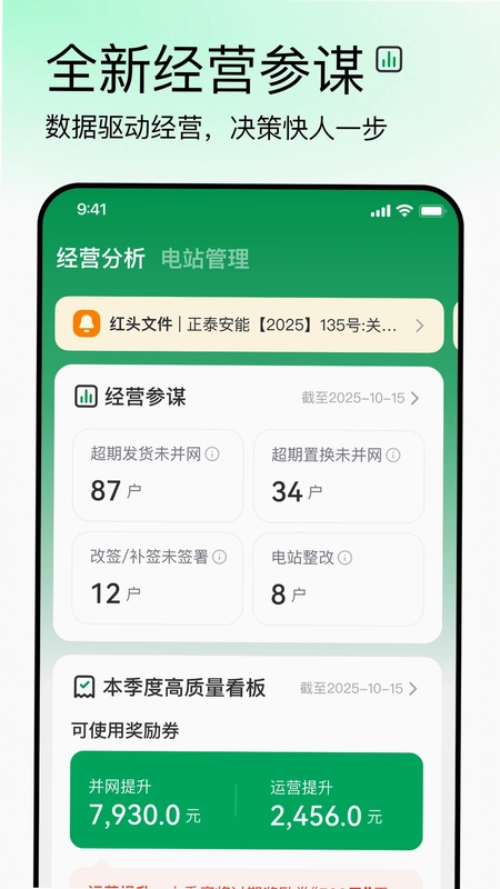 光伏星+预览图