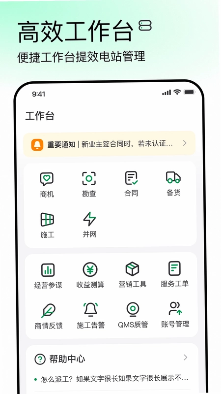 光伏星+预览图