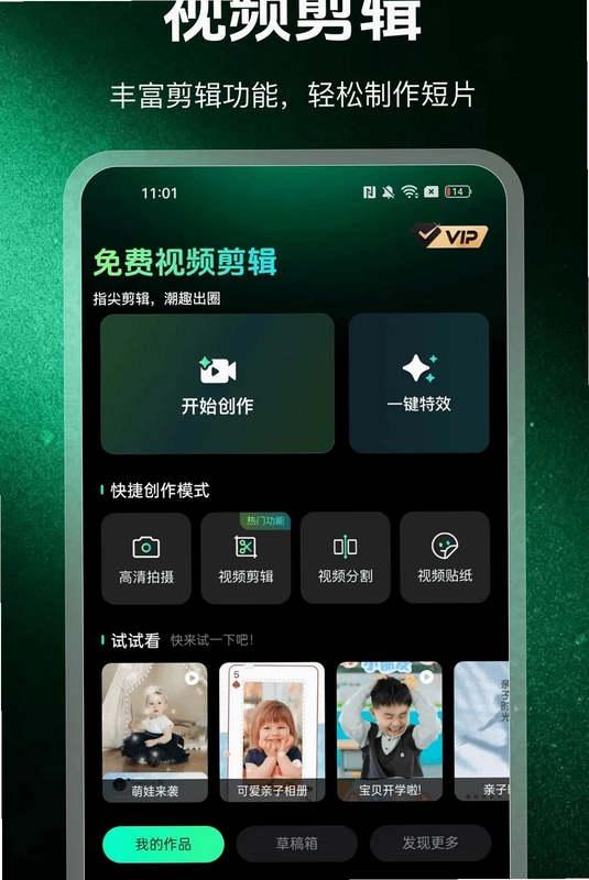 视频剪辑快剪最新版预览图