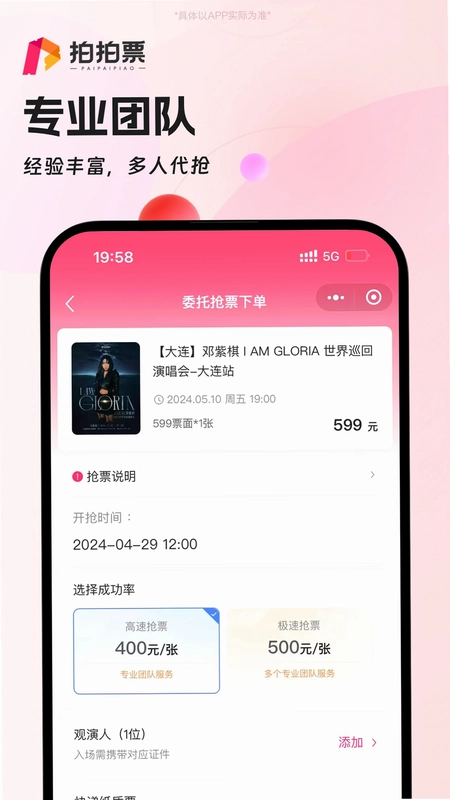 拍拍票预览图