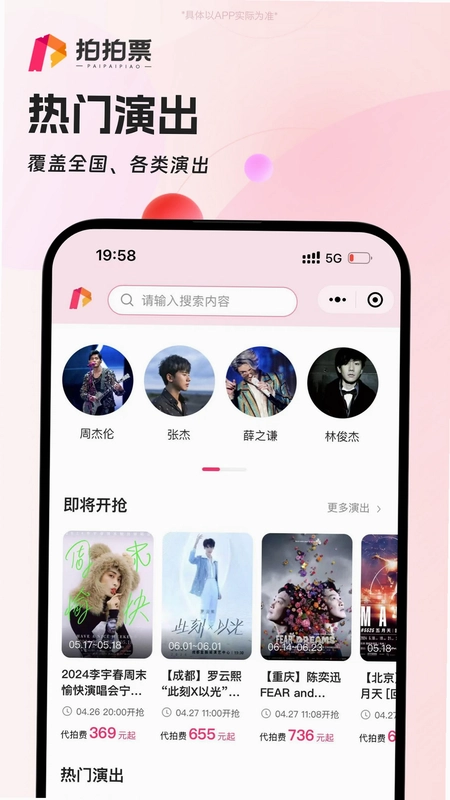 拍拍票预览图