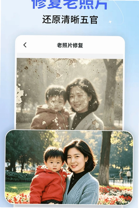 照片修复相馆预览图