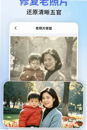 照片修复相馆预览图