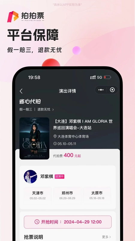 拍拍票预览图