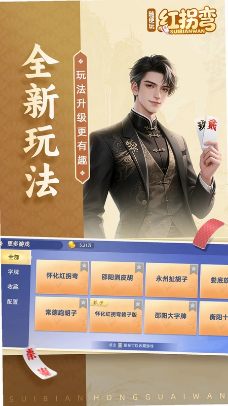 随便玩红拐弯游戏预览图