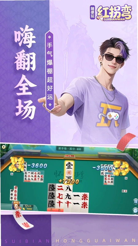 随便玩红拐弯游戏预览图