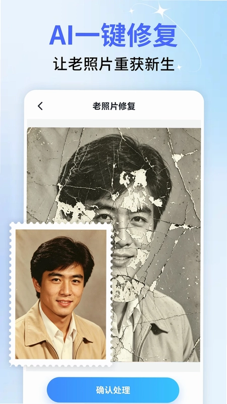 照片修复相馆预览图
