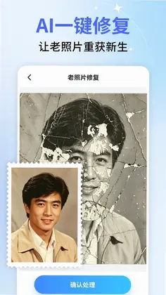 照片修复相馆预览图