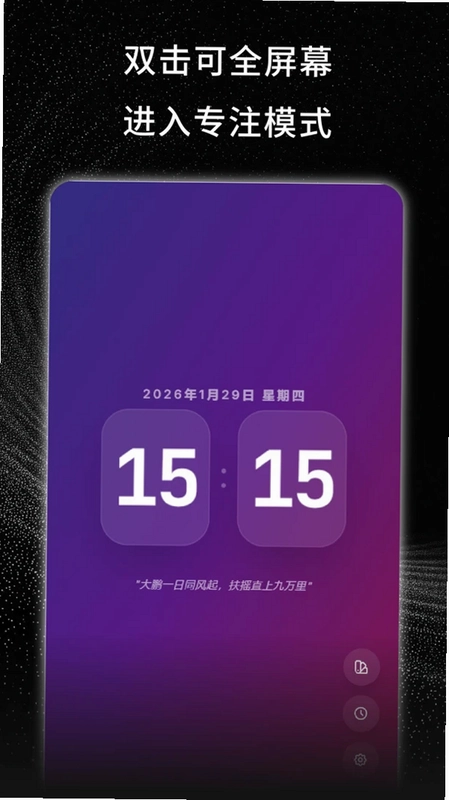 屏幕时钟预览图