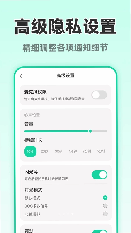 随时找手机预览图