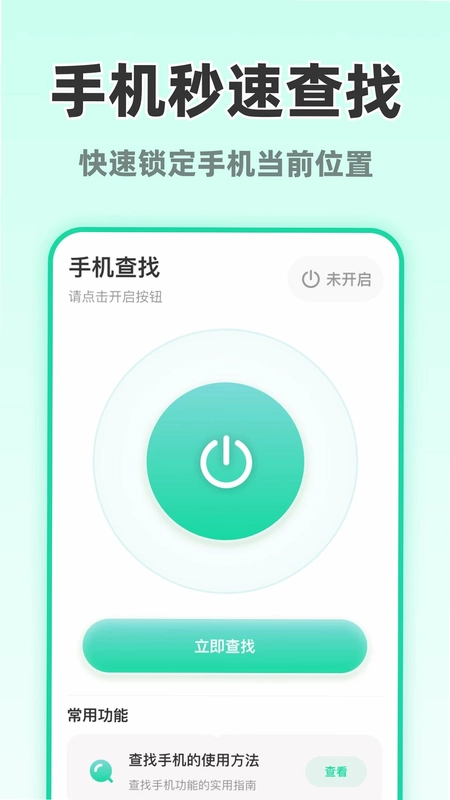 随时找手机预览图
