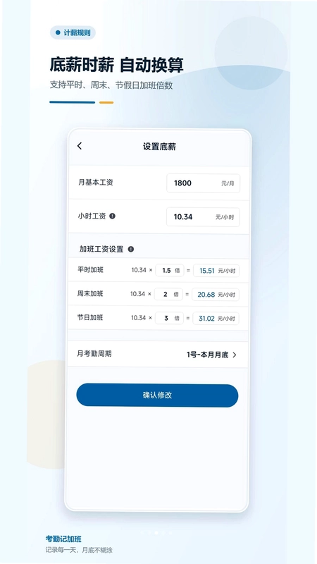 考勤记加班预览图