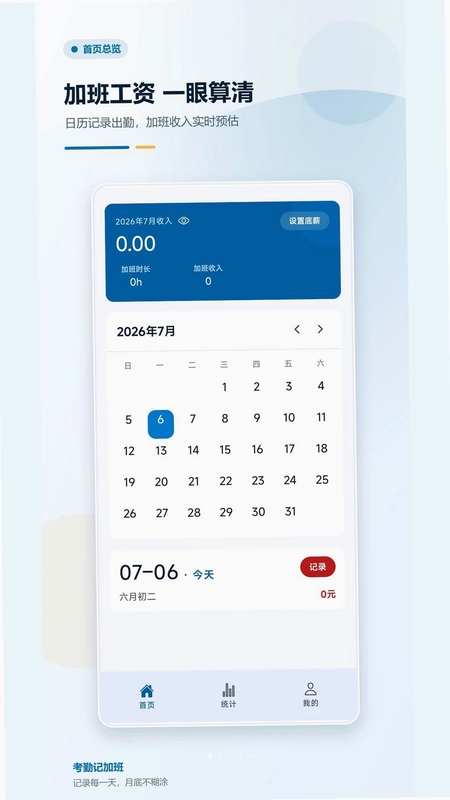 考勤记加班预览图