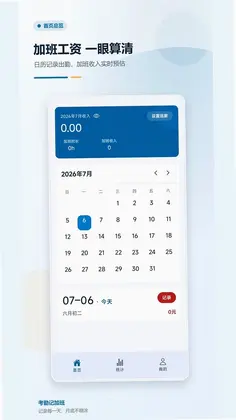 考勤记加班预览图