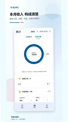 考勤记加班预览图
