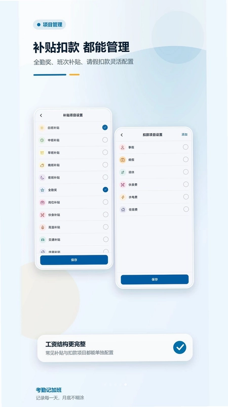 考勤记加班预览图