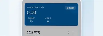 考勤记加班预览图