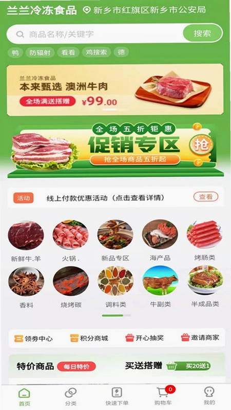 兰兰冷冻食品预览图