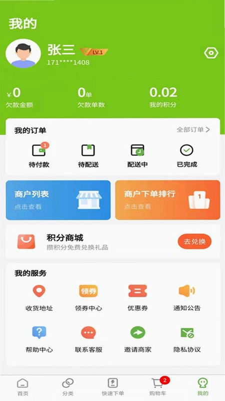 兰兰冷冻食品预览图