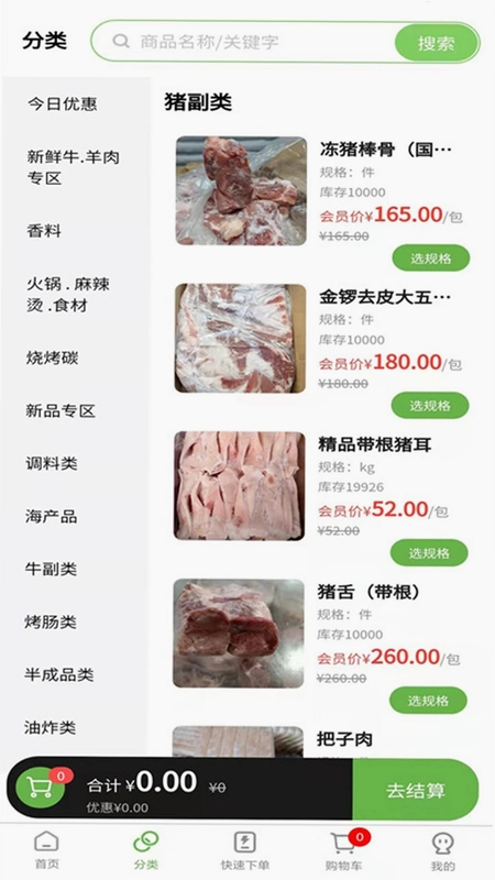 兰兰冷冻食品预览图