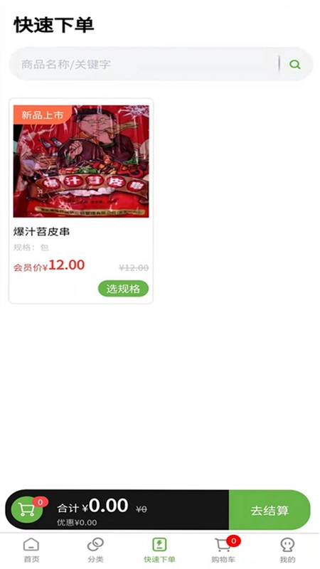 兰兰冷冻食品预览图