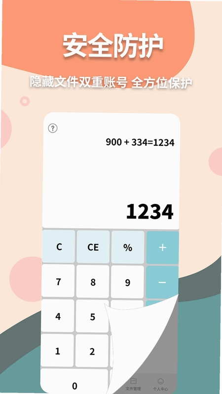 伪装计算器app预览图