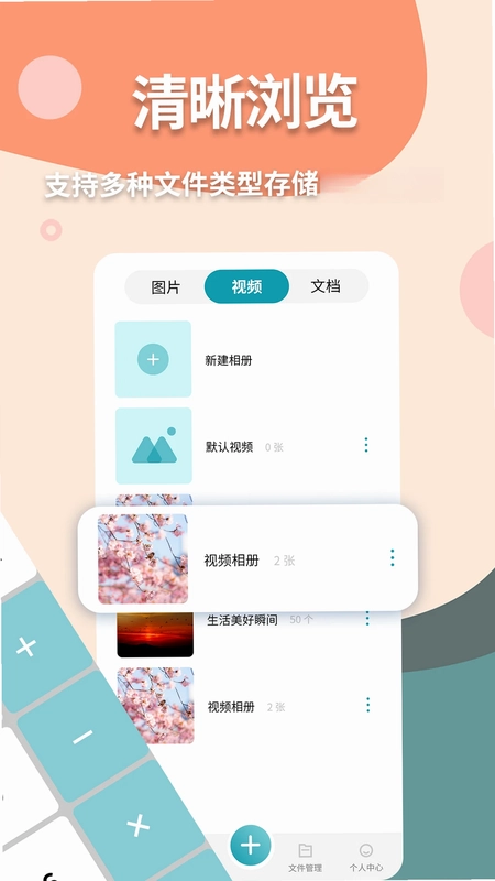 伪装计算器app预览图