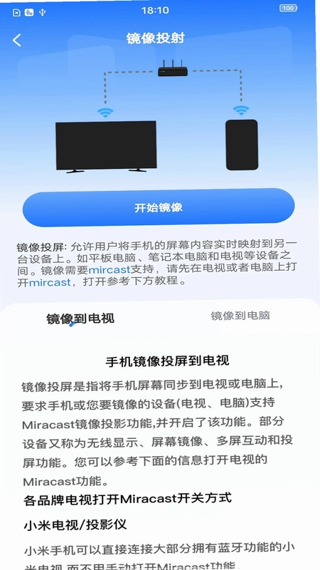 安卓投屏管家app预览图