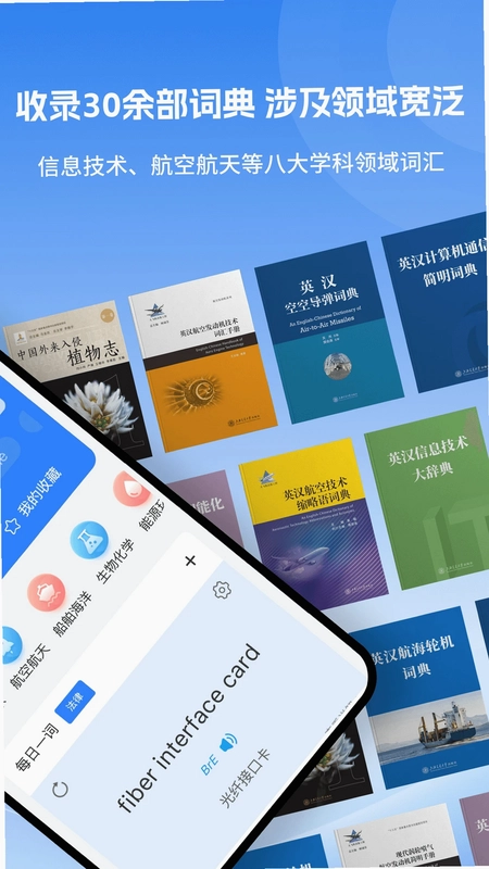 科技大词典最新版预览图