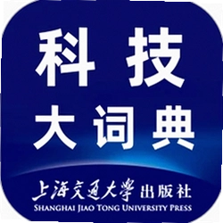 科技大词典最新版