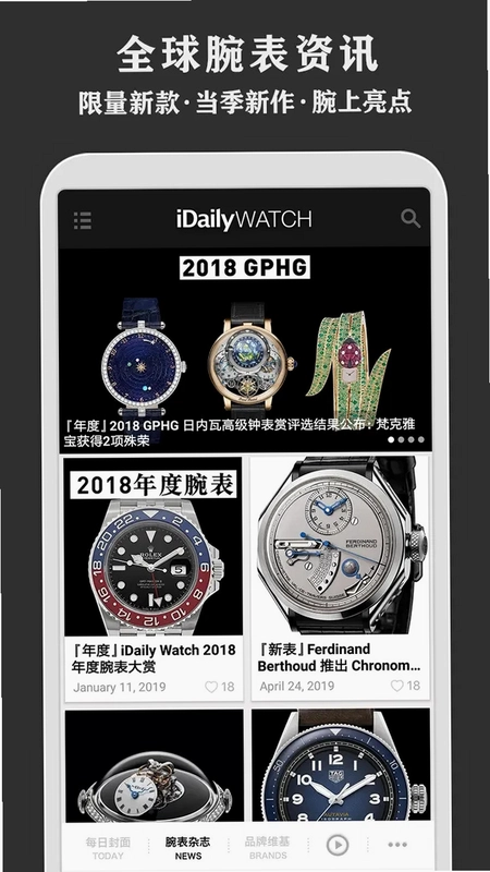 每日腕表杂志预览图