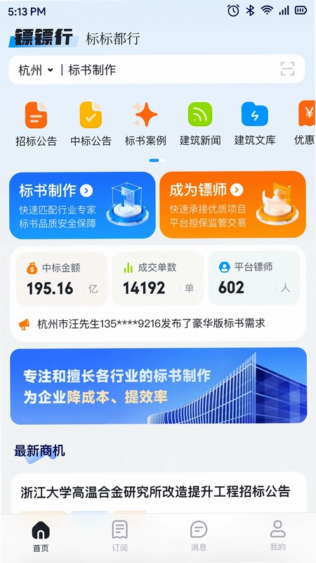 镖镖行预览图