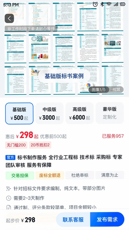 镖镖行预览图