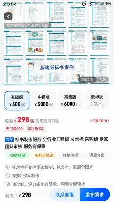 镖镖行预览图