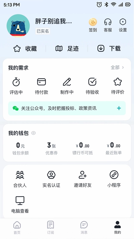 镖镖行预览图
