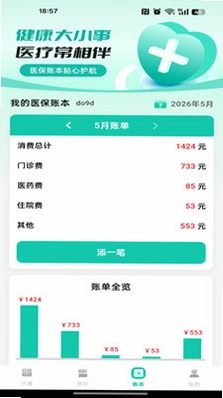 社保医保一键算预览图
